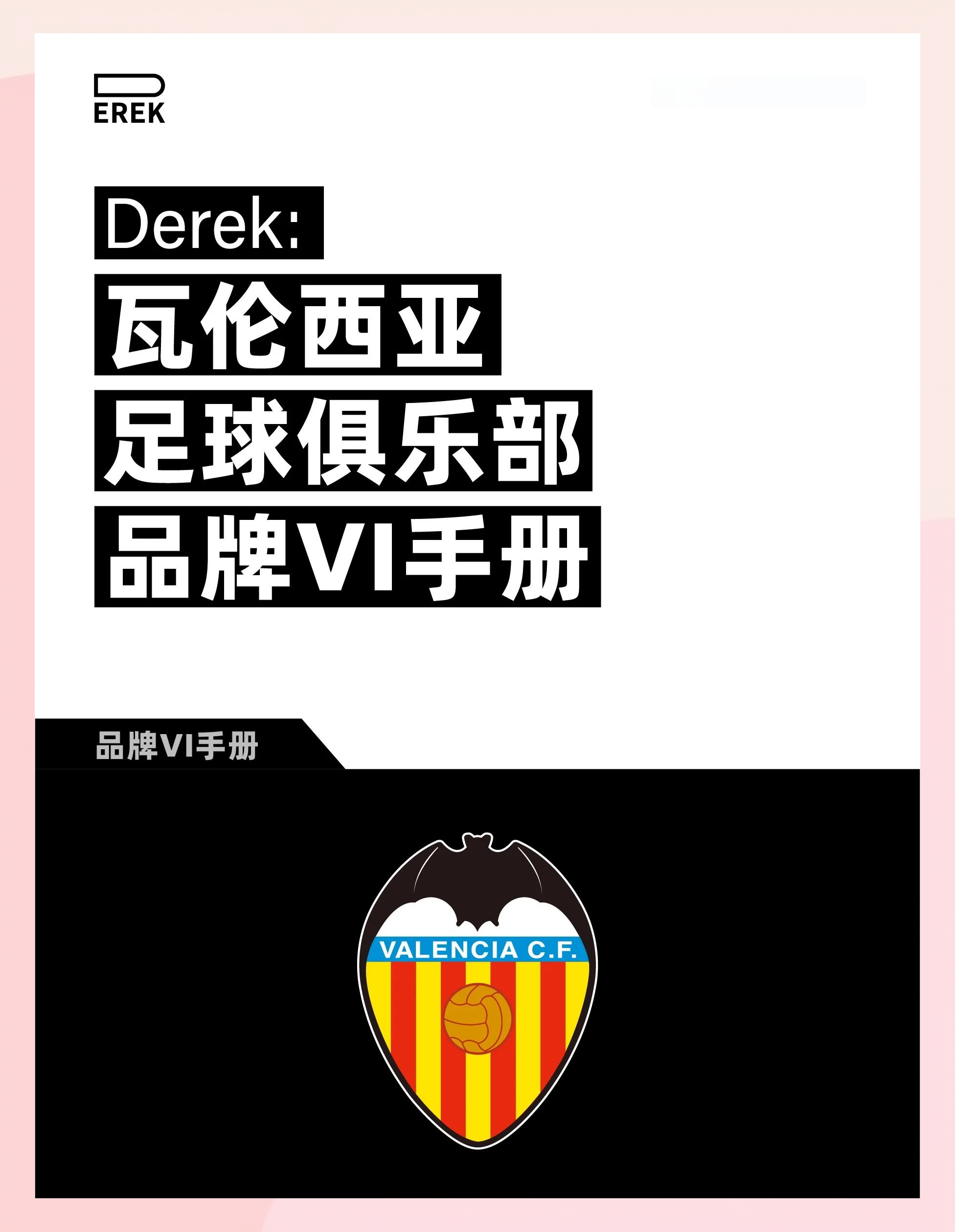 关于瓦伦西亚客场大胜，精神面貌焕然一新的信息
