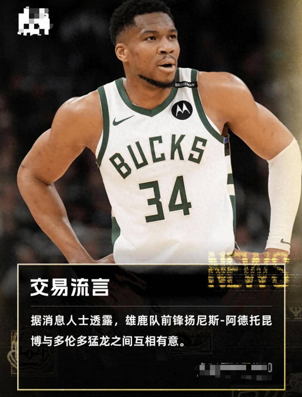 包含库里爆发新星，字母哥刷新纪录，魔术球队迎来希望！的词条