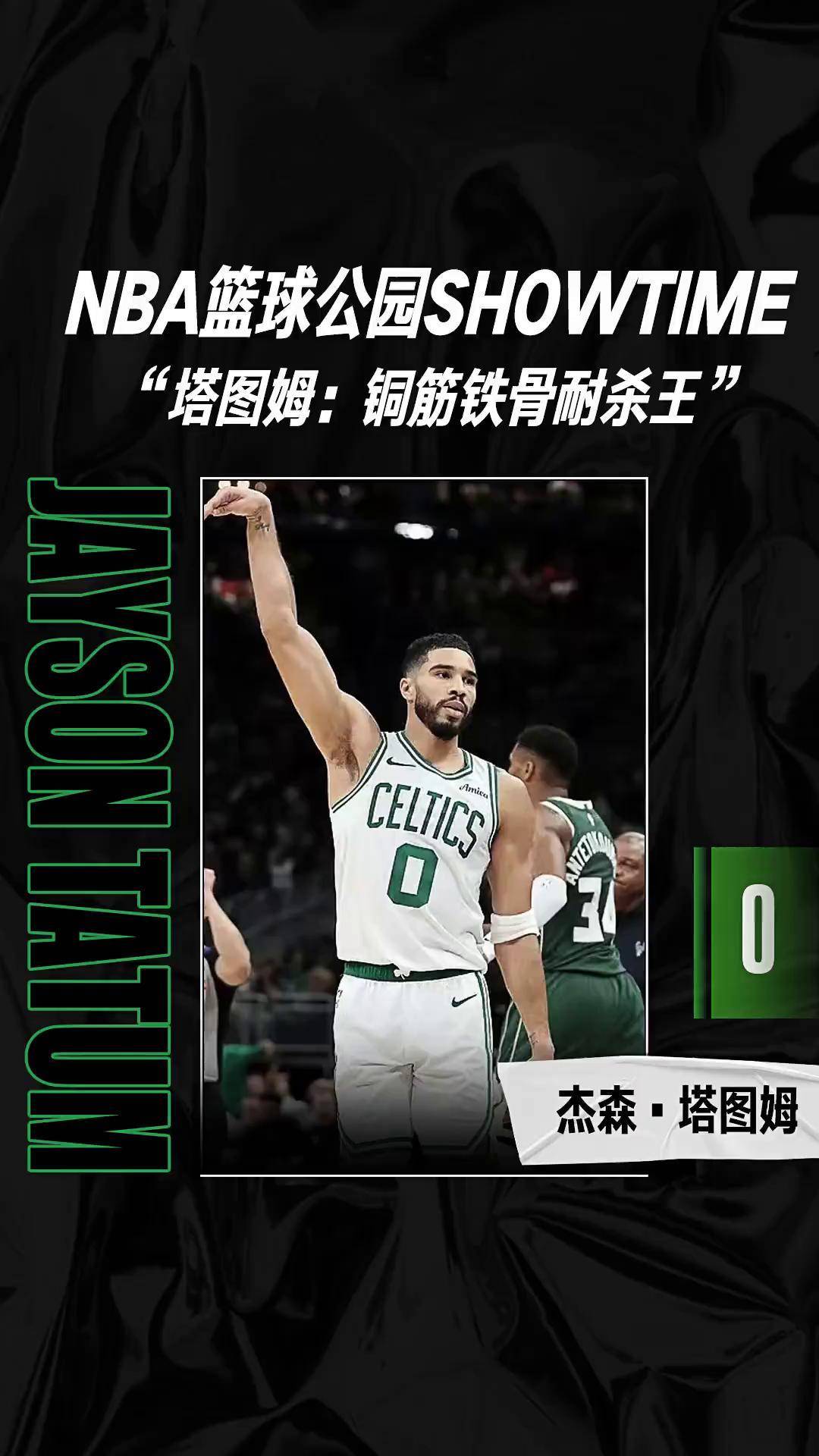 包含塔图姆官方公布新规，绝杀战胜引发争议，迎来胜利球迷热议！的词条